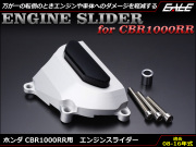 ホンダCBR1000RR アルミCNCエンジンスライダー 08～12年式 S-540