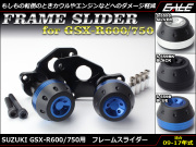 スズキ GSX-R600 GSX-R750 (GR7JA GN7DA K6～L7) 06～17年式 アルミ削り出し フレーム スライダー 左右セット 3色展開