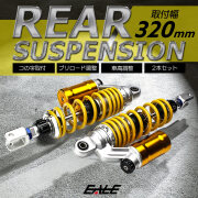 リアサスペンション 320mm コの字取付 2本セット ダンパー プリロード 車高調整 リアショック イエロー バイク用 S-561