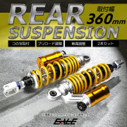リアサスペンション 360mm コの字取付 2本セット ダンパー プリロード 車高調整 リアショック イエロー バイク用 S-563