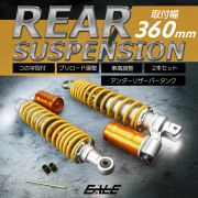リアサスペンション 360mm コの字取付 2本セット 下部リザーバータンク ダンパー プリロード リアショック イエロー バイク用  S-614