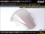 GSX-R600 R750 11～17年式 ダブルバブル スクリーン ウインド シールド L1~L7 5色 スモーク S-668-SM