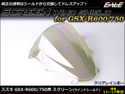 GSX-R600 R750 11～17年式 ダブルバブル スクリーン ウインド シールド L1~L7 5色 クリア＆レインボー S-669-CR