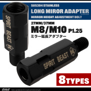 ミラー 延長アダプター M8 M10 P1.25 正ネジ 逆ネジ 延長プラグ ロングアダプター ステンレス ブラック S-913-916 【メール便可】