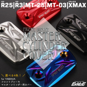 YZF-R25 YZF-R3 MT-25 MT-03 Xマックス フロントブレーキ マスターシリンダー カバー T6アルミ S-934【メール便可】
