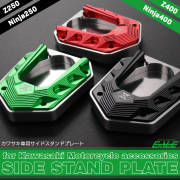 ニンジャ250 Z250 ニンジャ400 Z400 サイドスタンド プレート 滑り止め 駐車時の安定化に T6アルミ カワサキ車用 S-936 【メール便可】