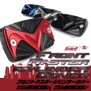 ホンダ車用 CB650R CBR650R CB650F CBR650F フロントブレーキ マスターシリンダー カバー T6アルミ 4色 S-954 【メール便可】 