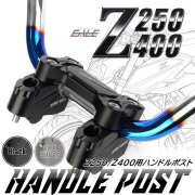 Z250 Z400 2019-2025年 バーライザー ハンドルポスト バーハンドル アップハン T6アルミ カワサキ車 S-988