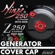 ニンジャ250 Z250 ジェネレーター カバーキャップ 2018-2026年式 T6アルミ カワサキ車用 プラグキャップ付き S-994-1 【メール便可】