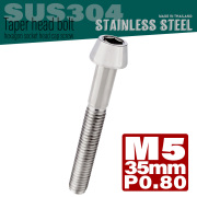 M5×35mm P0.8 テーパーヘッド キャップボルト ステンレス製 クランクケースなどのエンジン周りに シルバー TB0010 【メール便可】
