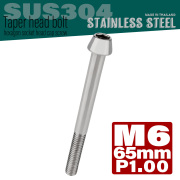 M6×65mm テーパーヘッドボルト ステンレス製キャップボルト クランクケースなどのエンジン周りに シルバー TB0023 【メール便可】