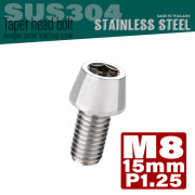 M8×15mm テーパーヘッドボルト ステンレス製キャップボルト クランクケースなどのエンジン周りに シルバー TB0034 【メール便可】