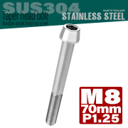 M8×70mm P1.25 テーパーヘッド キャップボルト ステンレス製 フレームやハンドルポストなどに シルバー TB0045 【メール便可】