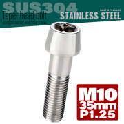 M10×35mm P1.25 テーパーヘッド キャップボルト ステンレス製 フレームやハンドルポストなどに シルバー TB0053 【メール便可】