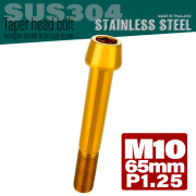 M10×65mm P1.25 テーパーヘッド キャップボルト ステンレス製 フレームやハンドルポストなどに ゴールド TB0118 【メール便可】
