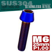 M6×25mm P1.0 テーパーヘッド キャップボルト ステンレス製 クランクケースなどのエンジン周りに 焼チタンカラー TB0133 【メール便可】