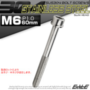 SUS304 キャップボルト M6×60mm P1.0 六角穴付きボルト スリムヘッド シルバー ステンレス製 TB0199 【メール便可】