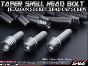 M10×50mm テーパー シェル ヘッド ボルト キャップボルト ステンレス 削り出し フレームやエンジン周りに シルバー TB0292 【メール便可】
