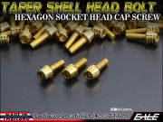 M4×25mm テーパー シェル ヘッド ボルト キャップボルト ステンレス 削り出し メーターやキャブなどに ゴールド TB0299 【メール便可】