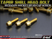 M5×35mm テーパーシェルヘッドボルト ステンレス製キャップボルト スクリーンやカウリングなどに ゴールド TB0305 【メール便可】