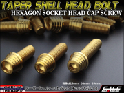 M10×65mm テーパー シェル ヘッド ボルト キャップボルト ステンレス 削り出し フレームやエンジン周りに ゴールド TB0354 【メール便可】