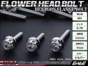 M4×12mm フラワー ヘッド ボルト ステンレス 削り出し フランジ付六角ボルト メーターやキャブなどに シルバー TB0414 【メール便可】