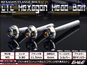 M5×35mm P0.8 フランジ ヘキサゴンヘッドボルト 六角ボルト ステンレス CTC シルバー＆焼チタンカラー TB0659 【メール便可】