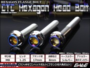 M8×80mm P1.25 フランジ ヘキサゴンヘッドボルト 六角ボルト ステンレス CTC シルバー＆焼チタンカラー TB0696 【メール便可】