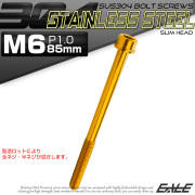 SUS304 キャップボルト M6×85mm P1.0 六角穴付きボルト スリムヘッド ゴールド ステンレス製 TB1044 【メール便可】