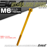 SUS304 キャップボルト M6×110mm P1.0 六角穴付きボルト スリムヘッド ゴールド ステンレス製 TB1049 【メール便可】