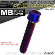 SUS304 キャップボルト M8×40mm P1.25 六角穴付きボルト スリムヘッド 焼きチタンカラー ステンレス製 TB1123 【メール便可】