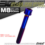 SUS304 キャップボルト M8×60mm P1.25 六角穴付きボルト スリムヘッド 焼きチタンカラー ステンレス製 TB1127 【メール便可】