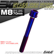 SUS304 キャップボルト M8×70mm P1.25 六角穴付きボルト スリムヘッド 焼きチタンカラー ステンレス製 TB1129 【メール便可】