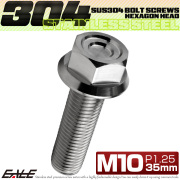 M10×35mm P1.25 フランジ付き 六角ボルト ヘキサゴンヘッド CNC SUS304 ステンレス シルバー TB1151 【メール便可】