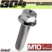 M10×40mm P1.25 フランジ付き 六角ボルト ヘキサゴンヘッド CNC SUS304 ステンレス シルバー TB1152 【メール便可】