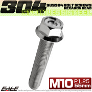 M10×55mm P1.25 フランジ付き 六角ボルト ヘキサゴンヘッド CNC SUS304 ステンレス シルバー TB1155 【メール便可】