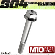 M10×80mm P1.25 フランジ付き 六角ボルト ヘキサゴンヘッド CNC SUS304 ステンレス シルバー TB1160 【メール便可】