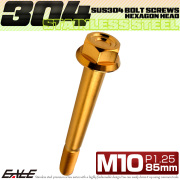 M10×85mm P1.25 フランジ付き 六角ボルト ヘキサゴンヘッド CNC SUS304 ステンレス ゴールド TB1183 【メール便可】