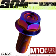 M10×25mm P1.25 フランジ付き 六角ボルト ヘキサゴンヘッド CNC SUS304 ステンレス 焼きチタンカラー TB1193 【メール便可】