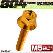 M5×25mm P0.8 フランジ付き 六角ボルト ヘキサゴンヘッド CNC SUS304 ステンレス ゴールド TB1237 【メール便可】