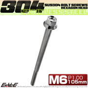 M6×105mm P1.00 フランジ付き 六角ボルト ヘキサゴンヘッド CNC SUS304 ステンレス シルバー TB1266 【メール便可】