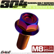 M8×20mm P1.25 フランジ付き 六角ボルト ヘキサゴンヘッド CNC SUS304 ステンレス 焼きチタンカラー TB1360 【メール便可】