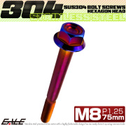M8×75mm P1.25 フランジ付き 六角ボルト ヘキサゴンヘッド CNC SUS304 ステンレス 焼きチタンカラー TB1371 【メール便可】