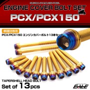 エンジンカバー ボルトセット PCX JF28 JF56 PCX150 KF12 KF18 CTCテーパーシェルヘッド ゴールド＆ブルー TB6062