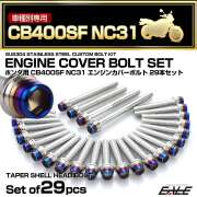 エンジンカバー ボルトセット CB400SF NC31 29本セット テーパーシェルヘッド ホンダ用 シルバー＆ブルー TB6211