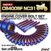 エンジンカバー ボルトセット CB400SF NC31 29本セット スリムヘッド ホンダ用 焼きチタン色 TB6218