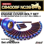 エンジンカバー ボルトセット CB400SF NC39 28本セット スリムヘッド ホンダ用 焼きチタン色 TB6243