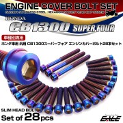 エンジンカバーボルトセット CB1300SF 28本 スーパーフォア スリムヘッド ホンダ用 焼きチタン色 TB6293
