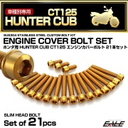 エンジンカバー ボルトセット ハンターカブ CT125 21本セット スリムヘッド ホンダ用 ゴールド TB6317