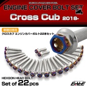エンジンカバー ボルトセット クロスカブ110 2018年- 22本セット ヘキサゴンヘッド ホンダ用 シルバー＆ブルー TB6334